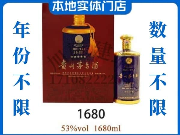 ​烟台回收1680茅台酒空酒瓶价格