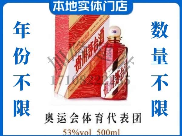 ​烟台回收奥运会体育代表团茅台酒空酒瓶