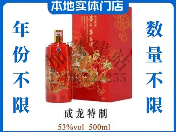 ​烟台回收成龙特制茅台酒空酒瓶