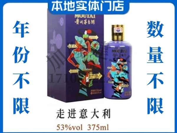 烟台回收贵州茅台酒走进意大利.jpg